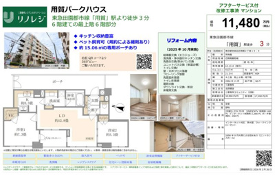【その他】 | 用賀パークハウス　仲介手数料無料＋60万円現金プレゼント中