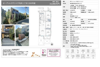 【その他】 | オープンレジデンシア代沢二丁目　仲介手数料無料＋80万円現金プレゼント中