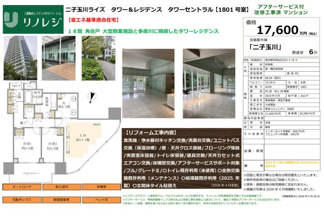【その他】 | 二子玉川ライズ　タワー＆レジデンス　タワーセントラル　仲介手数料無料＋80万円現金プレゼント中