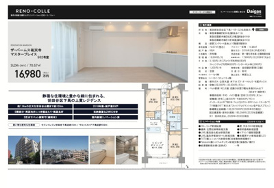 【その他】 | ザ・パームス祐天寺マスタープレイス　仲介手数料無料＋80万円現金プレゼント中
