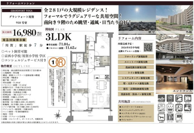 【その他】 | グランフォート用賀　仲介手数料無料＋80万円現金プレゼント中