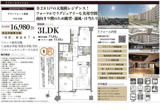 【その他】 | グランフォート用賀　仲介手数料無料＋80万円現金プレゼント中