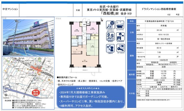 【間取り】 | ドラゴンマンション西船橋壱番館【仲介手数料無料】 | 仲介O円団では掲載物件以外も仲介手数料無料にてご購入いただけます！