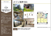 メゾン海神【仲介手数料無料】の画像