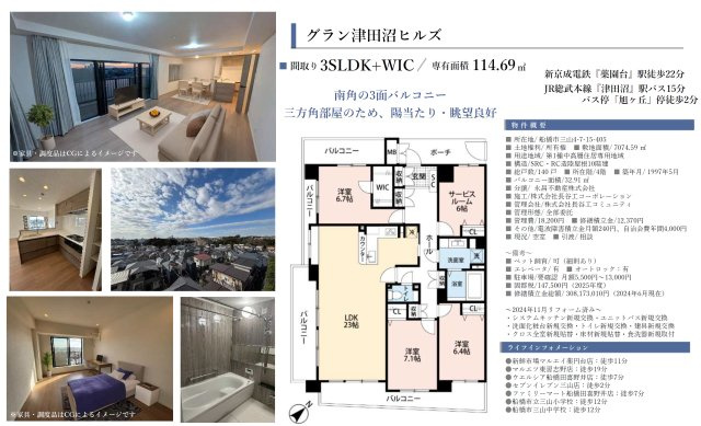 【間取り】 | グラン津田沼ヒルズ【仲介手数料無料】 | 仲介O円団では掲載物件以外も仲介手数料無料にてご購入いただけます！