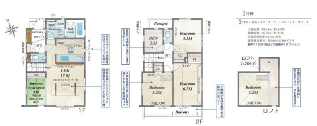 東村山市諏訪町1丁目・全1棟　新築一戸建　～南西角地～