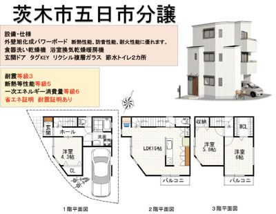 【外観】 | 茨木市五日市２丁目　新築戸建
