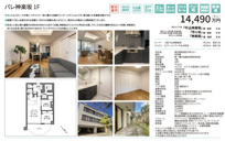 パレ神楽坂　仲介手数料無料＋70万円現金プレゼント中の画像