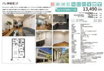 パレ神楽坂　仲介手数料無料＋70万円現金プレゼント中の画像