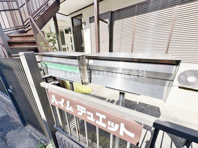 ハイムデュエットのその他共用部分