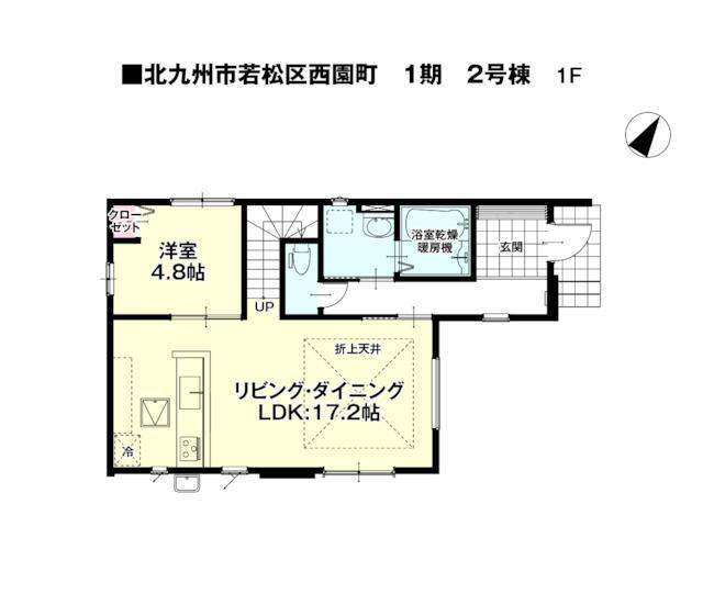 北九州市若松区西園町の新築一戸建の間取り| 