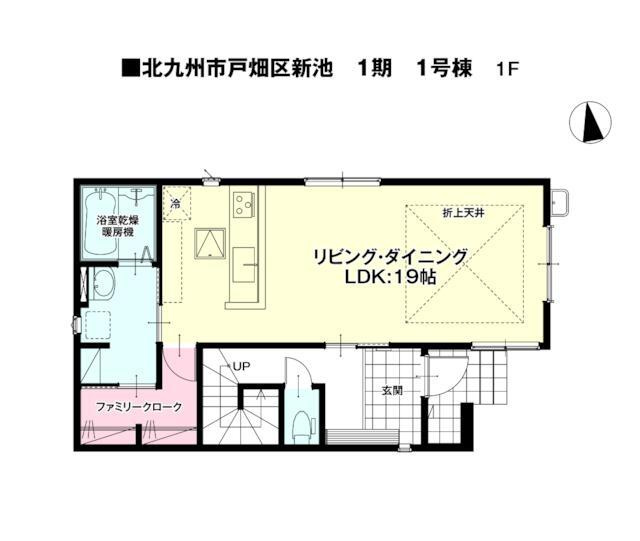 北九州市戸畑区新池２丁目の新築一戸建の間取り| 