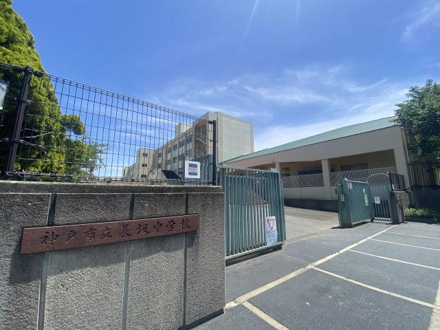 朝日プラザCITYウエストヒル神戸Ｂ棟の周辺|神戸市立長坂中学校まで約820ｍ