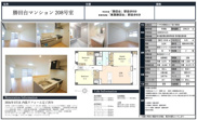 勝田台マンション【仲介手数料無料】の画像