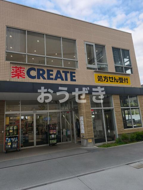 ライオンズマンション羽沢第３の周辺|クリエイトエス・ディ…まで191m