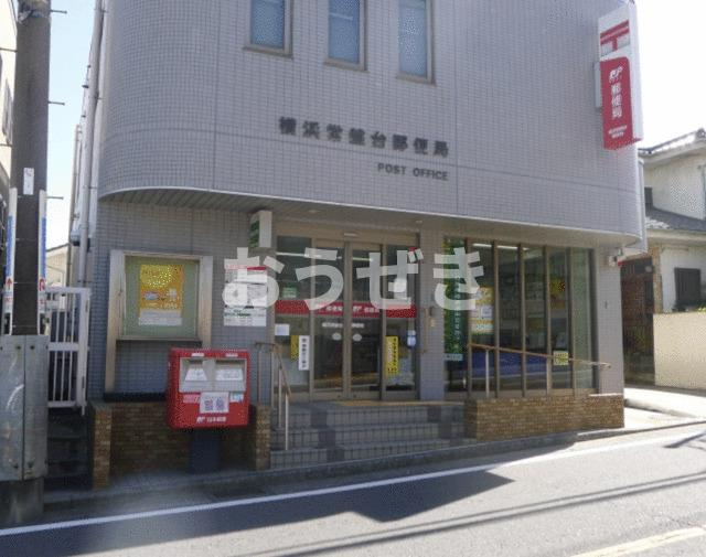 ライオンズマンション羽沢第３の周辺|横浜常盤台郵便局まで1111m