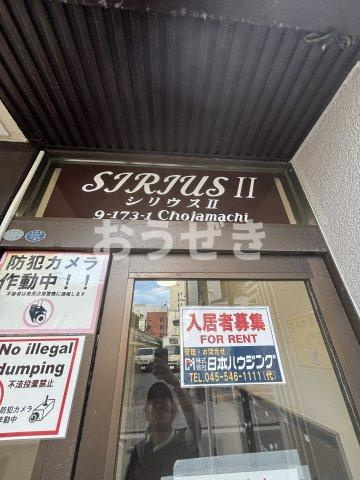 シリウスⅡの設備