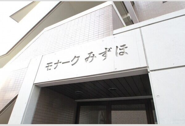 モナークみずほのエントランス