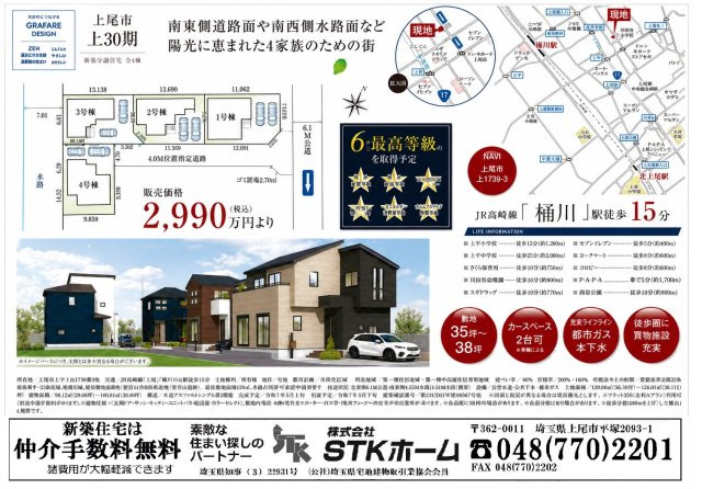 仲介手数料無料　上尾市上1739-3　新築戸建　全４棟