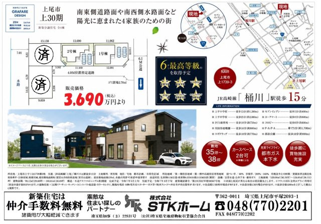 仲介手数料無料　上尾市上1739-3　新築戸建　全４棟