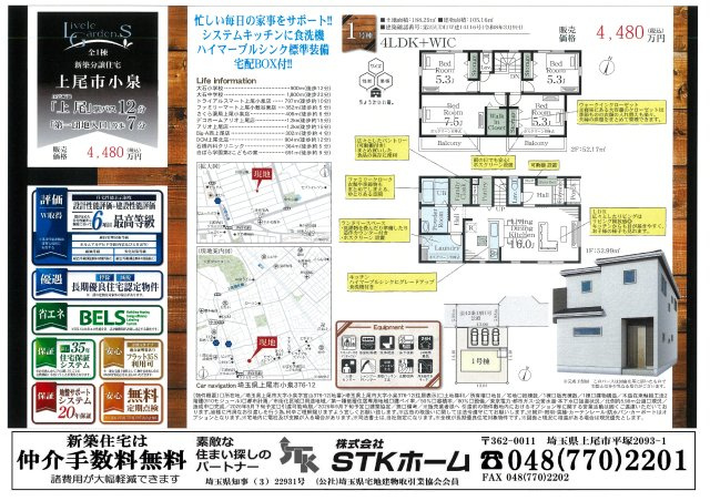 仲介手数料無料　上尾市小泉376-12　新築戸建　全１棟