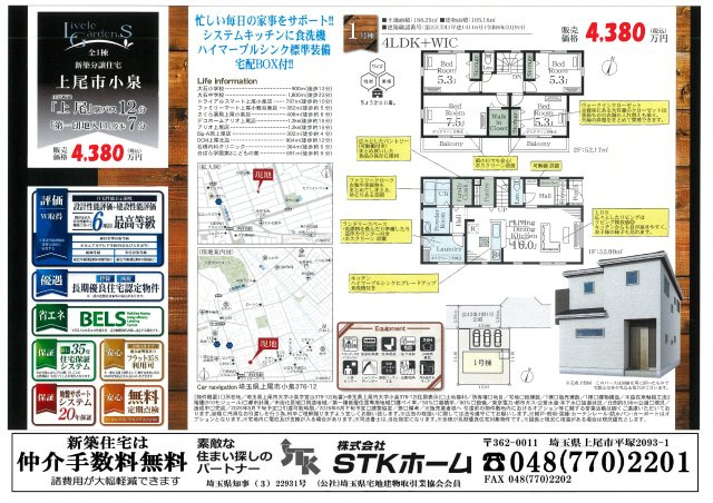 仲介手数料無料　上尾市小泉376-12　新築戸建　全１棟