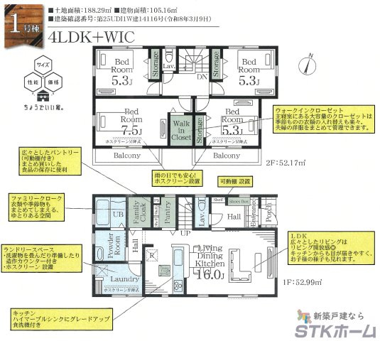 仲介手数料無料　上尾市小泉376-12　新築戸建　全１棟の間取り|限定１棟