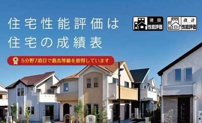 【構造・工法・仕様】 | 【仲介手数料２７０万円が無料！】■南道路■高台■太陽光発電■耐震最高評価■制震ダンパー