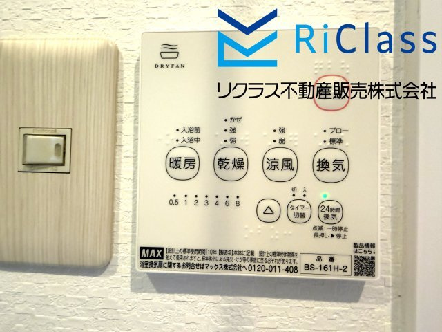 中古戸建　神戸市長田区寺池町2丁目の冷暖房・空調設備|浴室換気乾燥暖房機付き