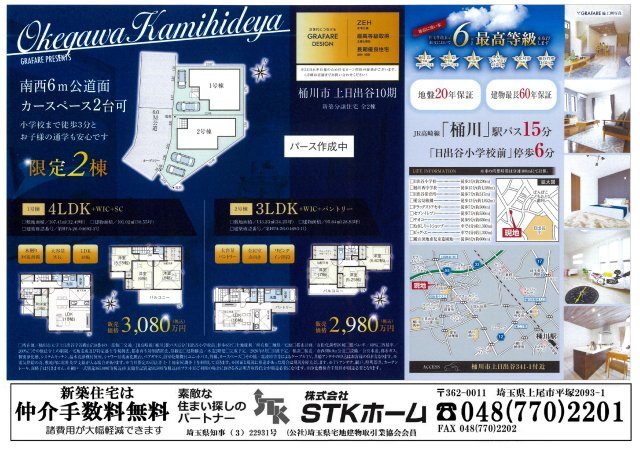 仲介手数料無料　桶川市上日出谷341-1　新築戸建　全２棟