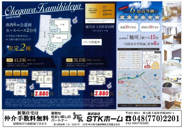 仲介手数料無料　桶川市上日出谷341-1　新築戸建　全２棟