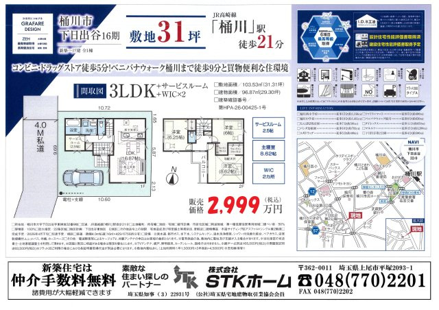 仲介手数料無料　桶川市下日出谷32-9　新築戸建　全１棟の地図