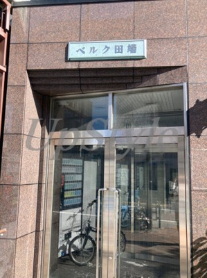【エントランス】 | ベルク田端