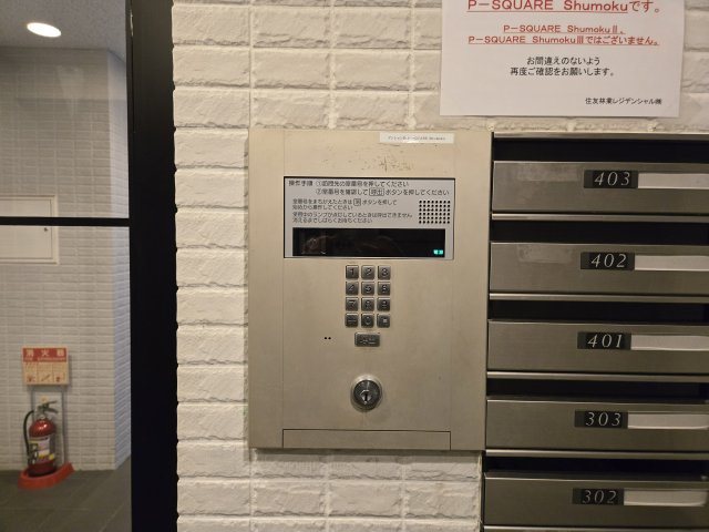 P-SQUARE Shumoku|名古屋市の賃貸ならMy賃貸のセキュリティ|P-SQUARE Shumoku