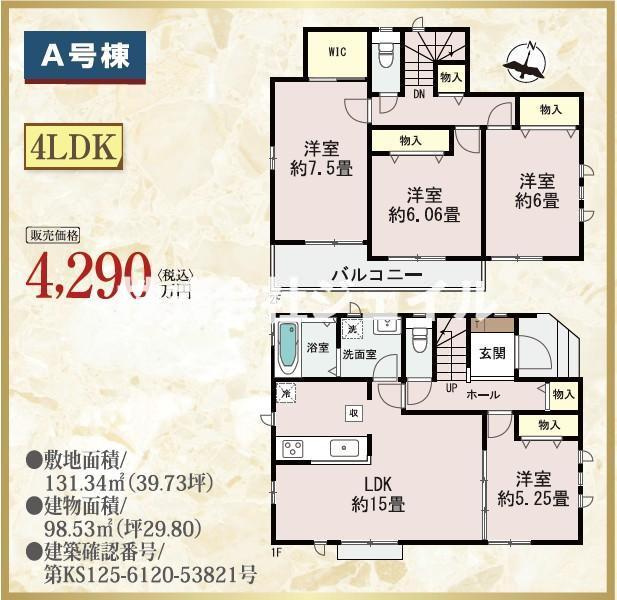 新築戸建　全７区画　残４区画の間取り