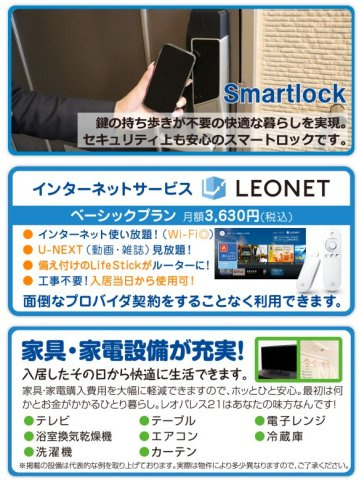 【その他】 | レオパレスソレアードⅡ