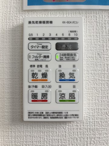 【冷暖房・空調設備】 | よかタウン倉敷市大内1期 (全2棟) | 浴室乾燥機