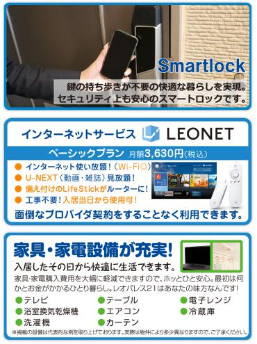 【その他】 | レオパレスクレスト