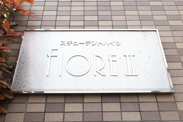 フィオーレⅡのその他|共用設備