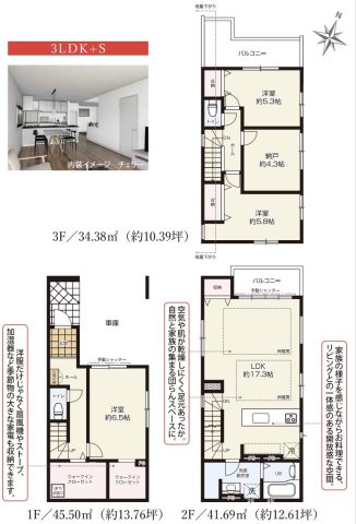 【新築戸建】 さいたま市浦和区領家１丁目の間取り|間取り図　121.57ｍ2（約36.77坪）　1F：45.50ｍ2（約13.76坪）　2F：41.69ｍ2（約12.61坪） 3F：34.38ｍ2（約10.39坪）
ゆとりある間取りです。