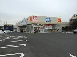 ウエルシア四街道めいわ店まで1400ｍ