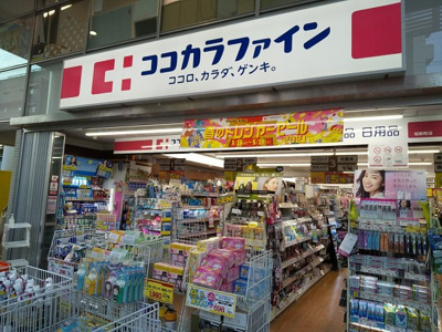 ココカラファイン 桜新町店まで400ｍ