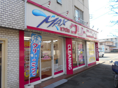 クリーニングＫＹＯＥＩＭＡＸ飛田給店まで500ｍ
