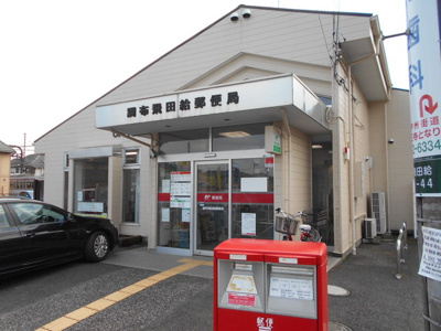 調布飛田給郵便局まで400ｍ