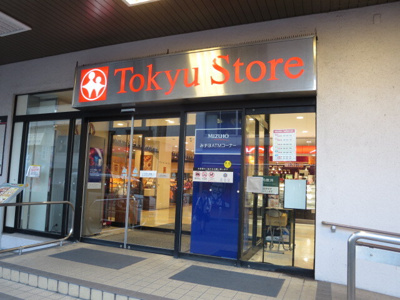 東急ストア鎌倉店まで500ｍ