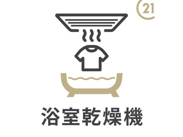 エクストール世田谷千歳の浴室|浴室乾燥機を標準装備。雨の日でも洗濯物を効率よく乾かせ、カビの発生も抑えられる衛生的な浴室です！