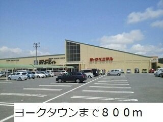 ベルソーレの周辺|ヨークタウンまで800m