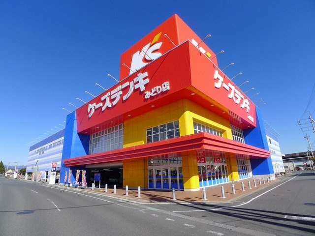 ミニヨンハウスの周辺|ケーズデンキみどり店まで800m