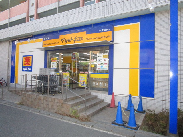 ホワイトメゾン１６のその他|マツモトキヨシ富浜店