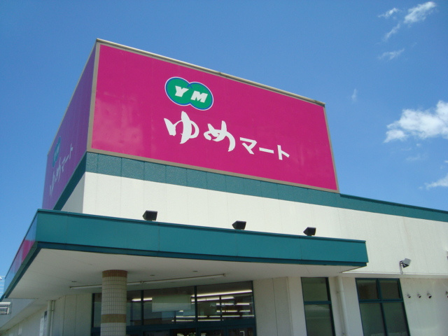 Ｓ．Ｔ　sun　Rの周辺|ゆめマート八代店まで1,170ｍ